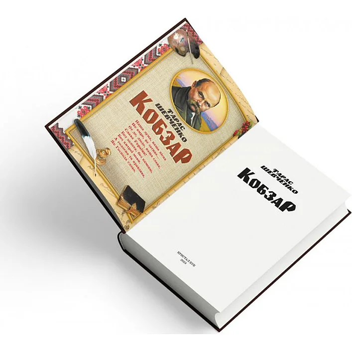 Книга "Кобзар. Тарас Шевченко" (укр)