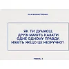 Карточная психологическая игра "Для друзей" 180036, 150 карточек