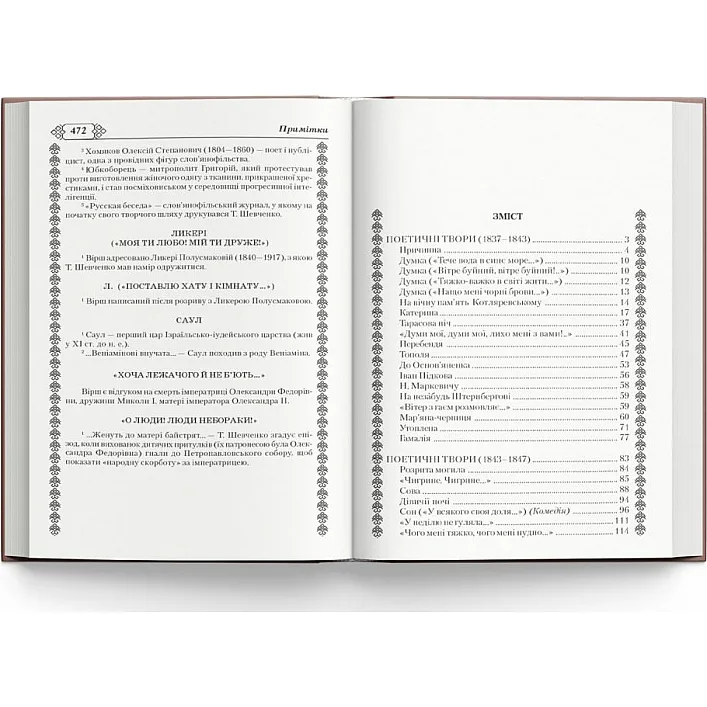 Книга "Кобзар. Тарас Шевченко" (укр)