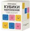 Настільна гра "Кубики Натхнення" 0039MG 9 кольорових кубиків + 54 простих дії