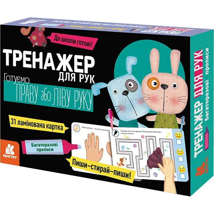 Многоразовые прописи "Тренажер для рук" 1155004, 31 карточка
