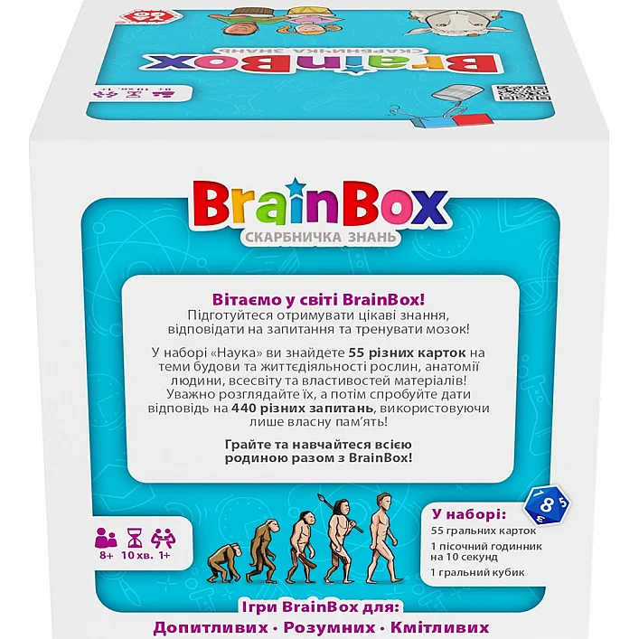 Пізнавальна гра - BRAINBOX НАУКА