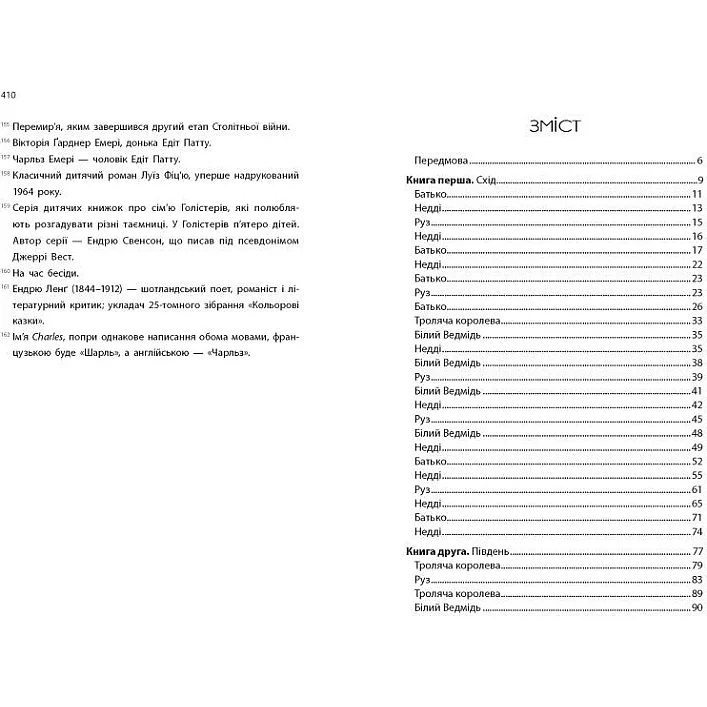 Книга "Ребенок севера" (укр)