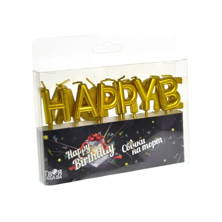 Свечи для торта 'Happy Birthday' золото ТМ 'Твоя забава' (13шт.) (Дер5377)