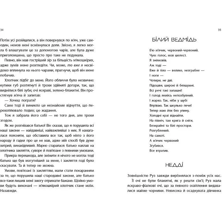 Книга "Ребенок севера" (укр)