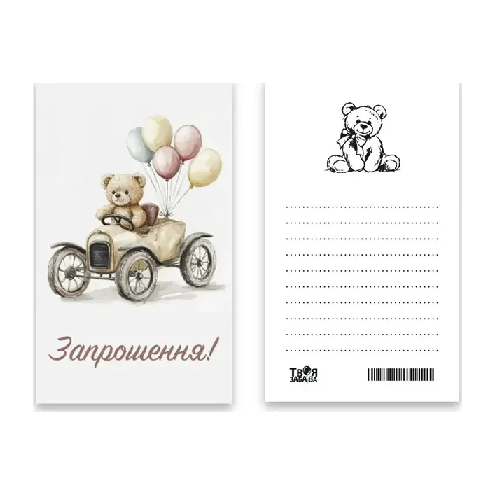 Приглашение Твое Развлечение "Мишка" L (7x12см) 10шт. (Дер9682)