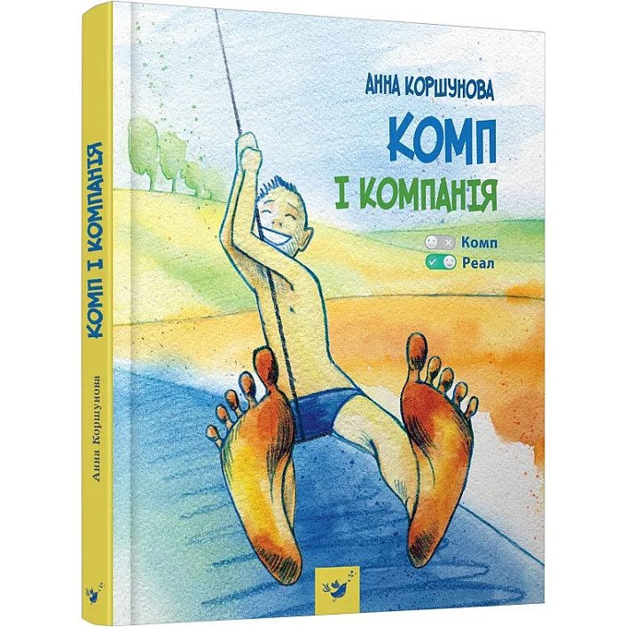 Детская книга "Комп и компания" Час майстрів 152619