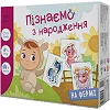 Ігровий набір "Пізнаємо з народження: На фермі" (укр)