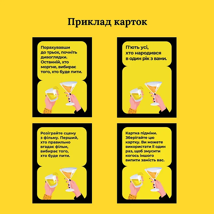 Настільна гра П'янка вечірка 290117, 150 веселих карт із завданнями
