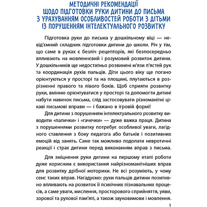 Многоразовые прописи "Тренажер для рук" 1155004, 31 карточка