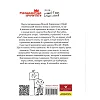Книга Час Майстерів "Страшно-хуліганська книга" 150110 рус.