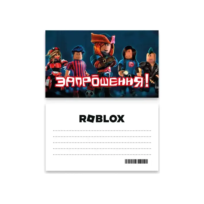 Приглашение "Герои игры" L (7x12см) 10шт. (Дер4995)