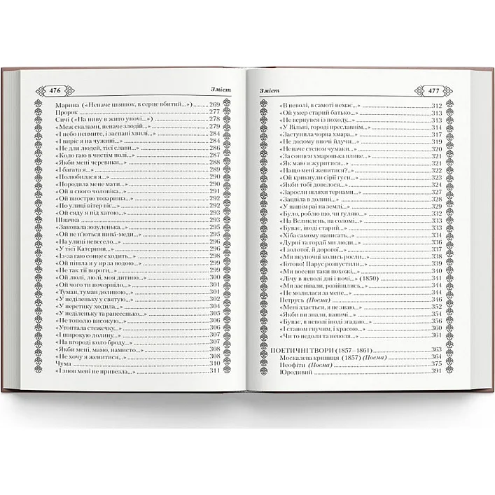Книга "Кобзар. Тарас Шевченко" (укр)