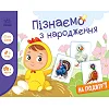 Детская развивающая игра "Изучаем с рождения: Во дворе" 264014, 8 карточек
