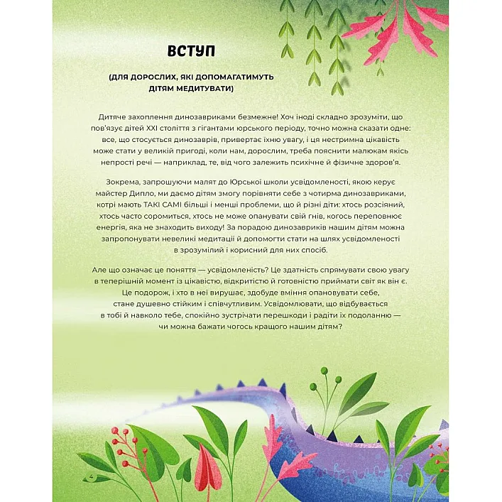 Книга "Диномедитация. Лорена Паджалунга", укр