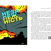 Книга "Наша столетняя: Краткие очерки о долгой войне" (укр)