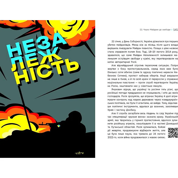 Книга "Наша столетняя: Краткие очерки о долгой войне" (укр)