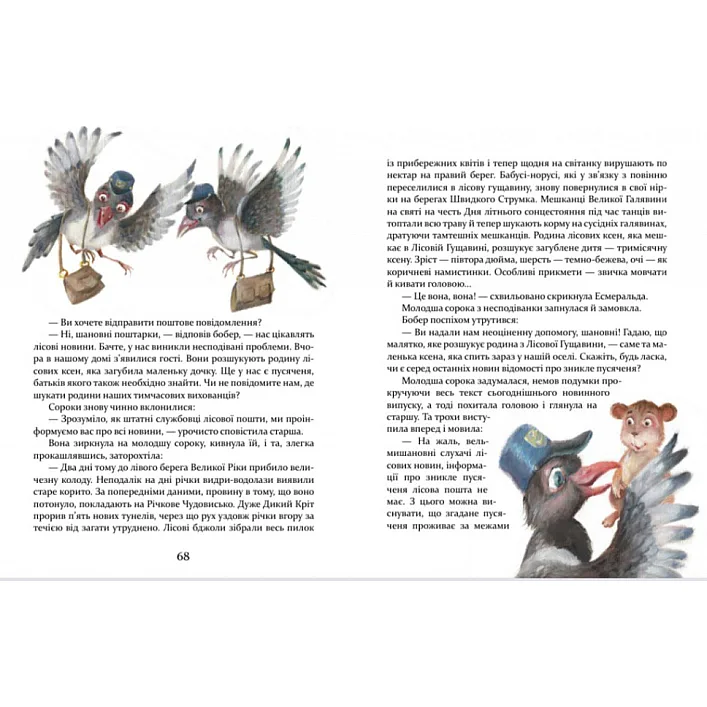 Детская книжка Приключения пусяки Сани 253325, 176 страниц