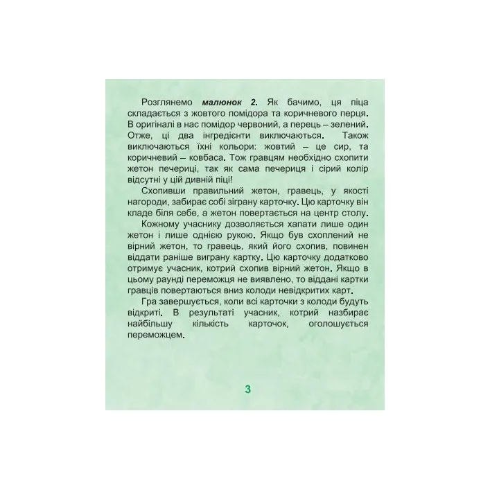 Настільна гра "Піца"