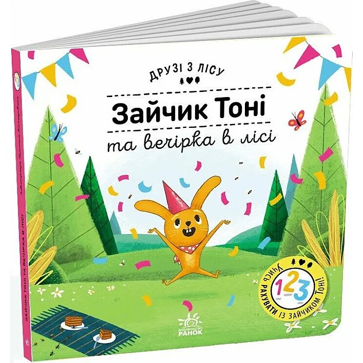 Друзі з лісу : Зайчик Тоні та вечірка у лісі (у)