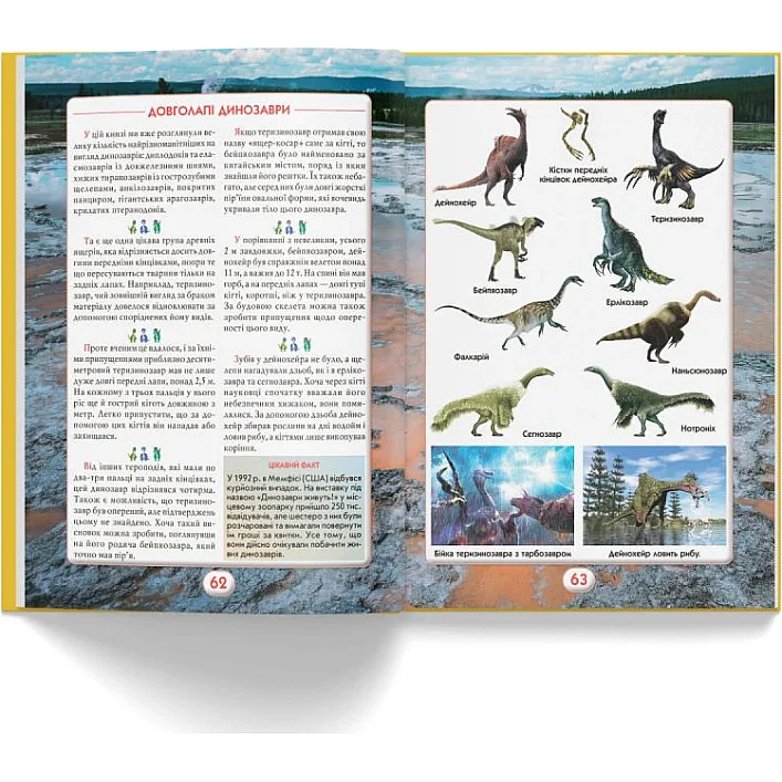 Книга "Вы должны это знать. Динозавры"