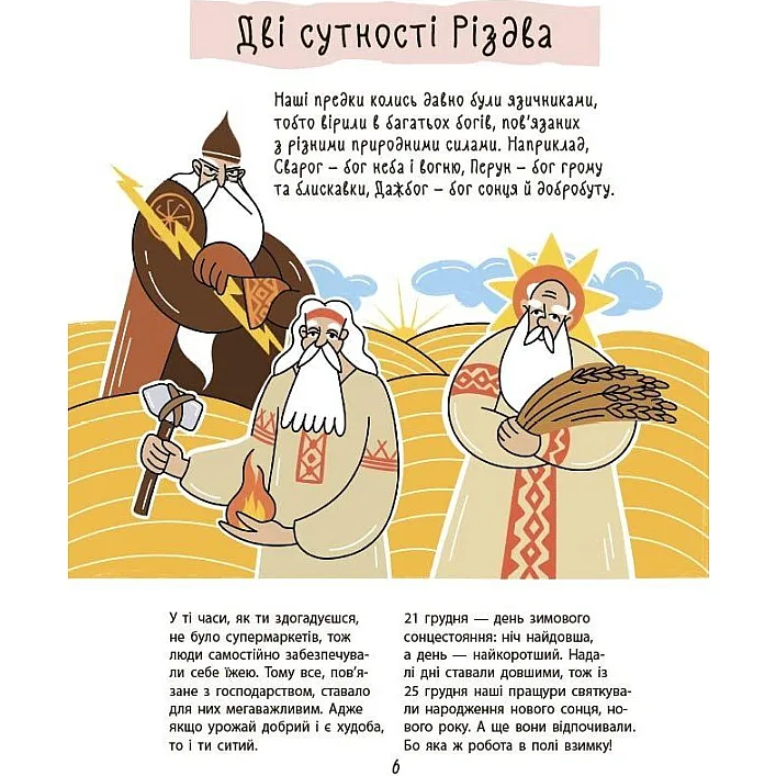 Дитяча художня література. Зимові дива. Українські різдвяно-новорічні традиції