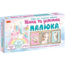 Набор для создания оттиска. Ножка и ладошка малыша (Единорог) 15147010У (9) "Утро", в коробке
