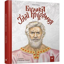 Детская книга Булава Ильи Муромца 152992