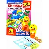 Книжка з завданнями +200 наліпок+іграшка штамп