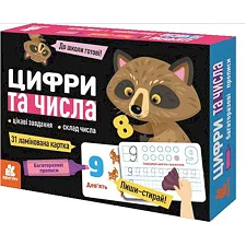 Многокразовые прописи "Цифры и числа" 1155003, 31 карточка