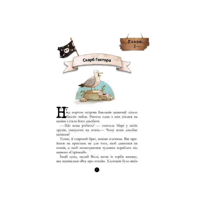 Детская книга. Банда пиратов : История с бриллиантом 519006 на укр. языке