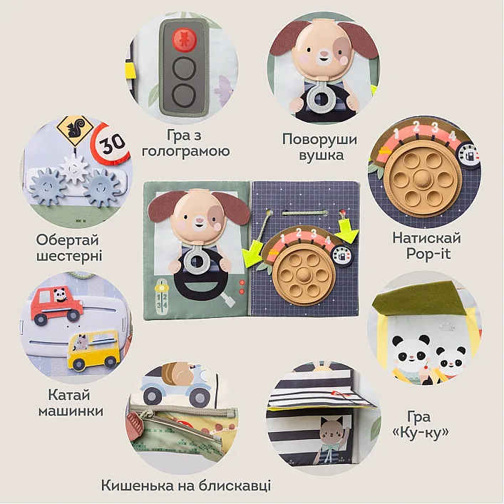Центр, що розвиває, для автомобіля колекції "Квітуча фантазія" – КНИЖКА МАНДРІВНИКА