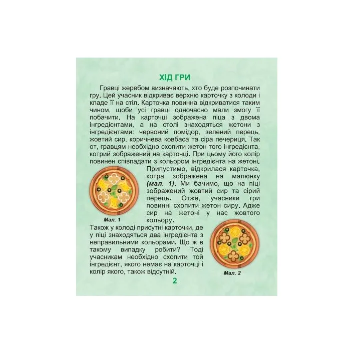 Настільна гра "Піца"