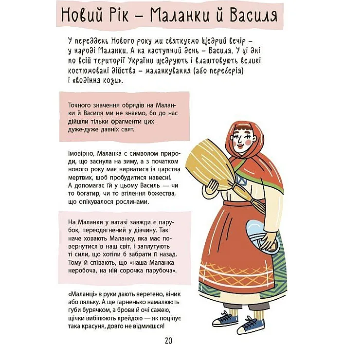 Дитяча художня література. Зимові дива. Українські різдвяно-новорічні традиції