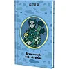 Блокнот Kite -199- А6 80 листов (Кнц1996)