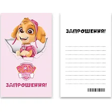 Приглашение "Собачка" L (7x12см) 10шт. (Дер8175)