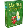 Настільна гра "Манчкін Дракони" 010084 доповнення на 34 картки