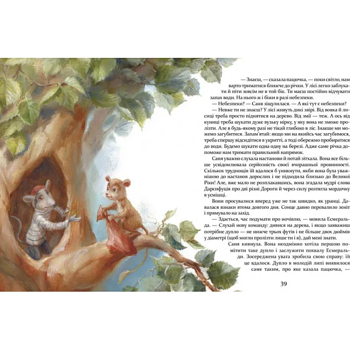 Детская книжка Приключения пусяки Сани 253325, 176 страниц