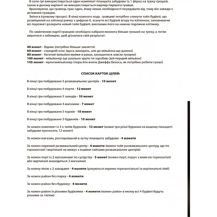 Настільна гра Мегаполіс "Як стати мільйонером" Arial 910039 укр. мовою