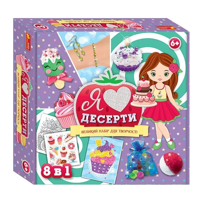 Великий набір для творчості "Я люблю десерти" 10100543, 8 виробів своїми руками