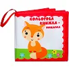 Велика м'яка книга-пищалка "Руде кошеня" 404249 українською