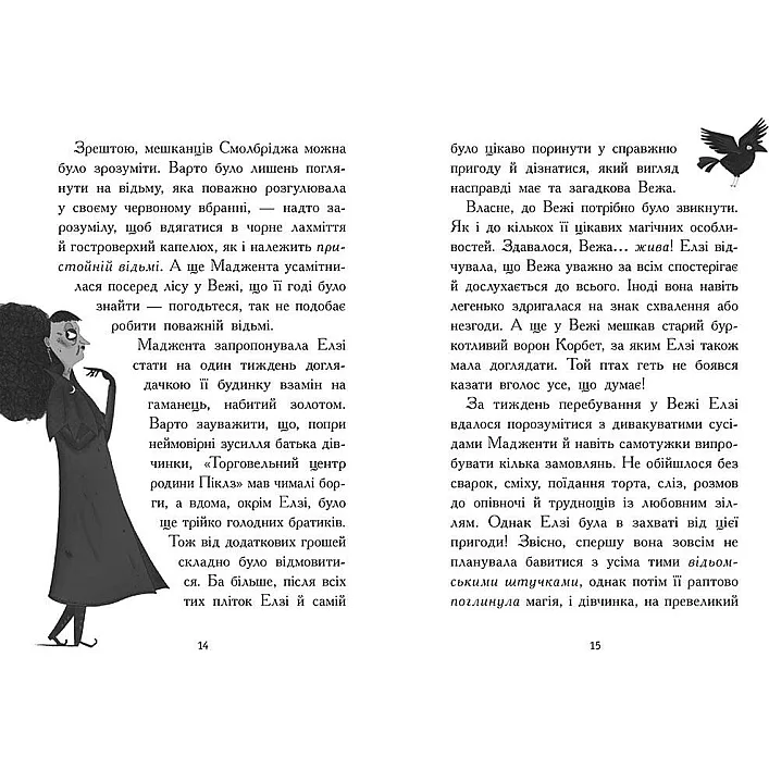 Элзи Пиклз (Книга 2) "Элзи Пиклз и желание для ведьмочки", укр
