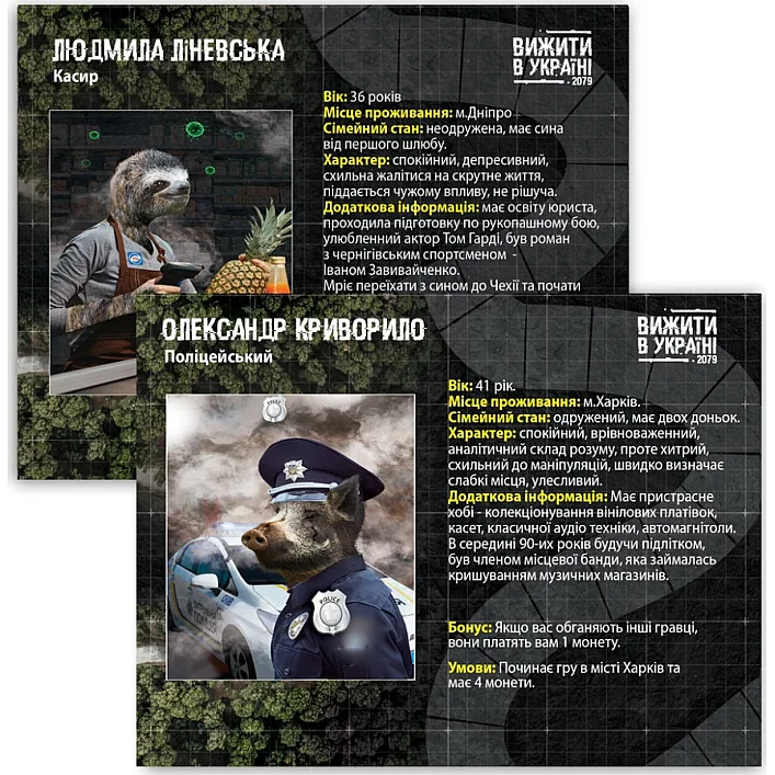 Настільна гра "Вижити в Україні 2079" PLR-0013