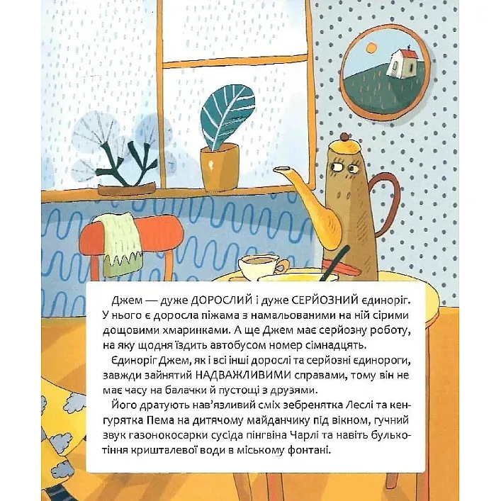 Дитяча книга "Шафа, повна цукерок" 318185