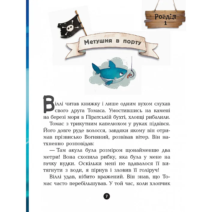 Детская книга. Банда пиратов : На абордаж! 797004 на укр. языке