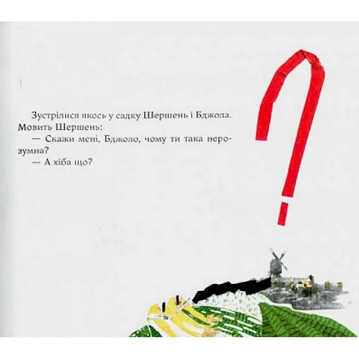 Детская книга Григорий Сковорода - детям 152985