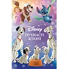 Егмонт Пухнасті історії. Колекція казок (Дер0998)