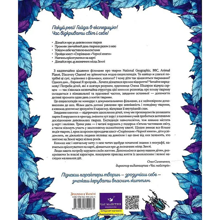 Книга "Експедиція за дивовижними тваринами" 152961
