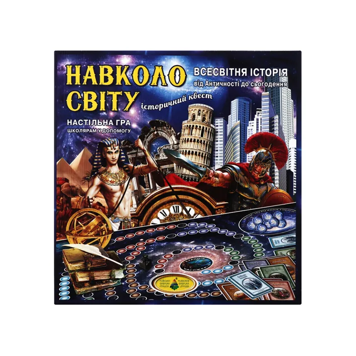 Настільна гра "Навколо світу. Всесвітня історія" КФІ (Нас2296)