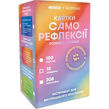 Карточки саморефлексии "Разговор с собой" orner-2971, 100 карточек